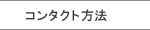 �R���^�N�g���@