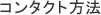 �R���^�N�g���@