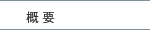 �T�v